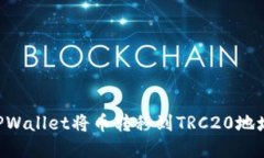 如何使用TPWallet将币转移到TRC20地址：完整指南