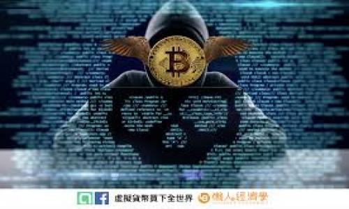   
   如何解决TPWallet转换HT时的错误 / 

关键词  
 guanjianci  TPWallet, HT转换, 数字货币, 钱包错误 /guanjianci 

---

## 内容主体大纲

1. **引言**
   - TPWallet简介
   - HT（Huobi Token）概述
   - 转换过程的重要性

2. **TPWallet转换HT的基本步骤**
   - 创建TPWallet账号
   - 选择正确的转换选项
   - 提交转换请求

3. **转换过程中可能出现的常见错误**
   - 选错币种
   - 输入错误的金额
   - 网络问题

4. **一旦出现错误，该如何处理**
   - 如何撤回或修改转换请求
   - 联系TPWallet客服
   - 提供必要的证据和信息

5. **成功解决转换错误的经验分享**
   - 本人的真实案例
   - 成功解决的关键因素
   - 提供的建议与技巧

6. **防止未来出现转换错误的方法**
   - 如何确认币种
   - 预留足够的确认时间
   - 自我周期性检查账户信息 

7. **常见问题及解答**
   - 转换过程需要多长时间？
   - 如果再次出现错误，该怎么办？
   - 如何查看转换记录？
   - 可以用TPWallet转换其他币种吗？
   - 为什么会出现网络延迟？
   - TPWallet的安全性如何？
   - 如何确保资金安全？

8. **总结**
   - 再次强调正确操作的重要性
   - 未来需留意的事项

## 内容

### 引言

随着数字货币的逐渐普及，越来越多的人开始使用各种数字钱包进行交易和资产管理。在这方面，TPWallet是一款受到广泛欢迎的数字货币钱包，用户可以通过它方便地进行各种数字资产的交易和管理。

而HT（Huobi Token）作为一种重要的数字货币，其转换与管理也成为了用户关注的重点。许多用户在使用TPWallet转换HT时，可能会遇到各种错误，这对他们的资产安全和使用体验造成了不良影响。因此，明确解决TPWallet转换HT时的错误至关重要。

### TPWallet转换HT的基本步骤

要成功地在TPWallet上进行HT的转换，用户需要遵循一套清晰的步骤。首先，他们需要创建TPWallet账号，这一步至关重要，没有账号就无法进行操作。接下来，在登录后，用户需要在平台上选择正确的转换选项，填写要转换的金额，最后提交请求。

### 转换过程中可能出现的常见错误

在转换的过程中，用户可能会遇到多种错误。常见的错误包括选错币种、输入错误的金额以及由于网络原因造成的交易失败。每一种错误都会影响到用户的交易体验，因此及时发现并纠正是非常必要的。

### 一旦出现错误，该如何处理

如果用户在转换过程中出现了错误，应该立即采取行动。首先，可以尝试撤回或修改转换请求，如果平台允许，用户可以进行此操作。此外，联系TPWallet的客服并提供必要的证据和信息，有助于快速解决问题。及时的沟通和反馈至关重要。

### 成功解决转换错误的经验分享

通过实际的案例分享，用户可以了解到成功解决转换错误的经验。一些成功的解决案例中，关键的决定因素往往是用户对平台规则的熟悉程度以及与客服的沟通能力。提供的建议包括在转换前仔细确认信息、保留交易记录等。

### 防止未来出现转换错误的方法

为了防止将来再次出现类似的转换错误，用户可以采取一些预防措施，例如仔细确认要转换的币种、预留足够的确认时间，以及定期检查账户信息等。这些步骤将有效降低出现错误的概率。

### 常见问题及解答

在进行TPWallet的HT转换时，用户可能会有许多疑问。以下是一些常见问题及其解答，帮助用户更好地理解这一过程。例如，转换过程需要多长时间、如何查看转换记录等等。

### 总结

综上所述，TPWallet的HT转换虽然方便，但必须在操作过程中保持警惕。用户必须明确操作步骤，并了解可能出现的错误和解决方案，以便在遇到问题时可以快速应对。此外，还需时时关注数字货币的动向和TPWallet的最新动态，以保障资产的安全。

---

## 相关问题及详情介绍

### 问题 1: 转换过程需要多长时间？

转换过程需要多长时间？

在数字货币交易中，转换过程的时间是很多用户关心的一个重要问题。一般来说，TPWallet上的HT转换时间会受到几个因素的影响，包括网络拥堵程度、交易所的处理速度以及矿工费用等。

在正常情况下，用户提交的转换请求可能会在几分钟内得到处理。这是由于TPWallet采用了较为先进的技术，能够快速响应用户的请求，然后将其提交给网络进行确认。如果网络状况良好，并且没有其他技术故障，用户通常可以在10至15分钟内完成HT的转换。

然而，如果在转换高峰期，网络处理速度可能会受到影响，这可能导致用户的请求处理时间增加。在这种情况下，用户可以登录TPWallet查看请求的进度，或者保持耐心，等待必要的确认时间。

有时用户也可能因为设置的矿工费用过低而导致转换时间延长。在这种情况下，建议用户在进行大额转换时适当提高矿工费用，以确保其交易能被更快地处理。

总的来说，转换HT所需的时间一般较短，用户可通过观察网络状况及TPWallet的处理速度调整自己的策略，以便尽快完成交易。

### 问题 2: 如果再次出现错误，该怎么办？

如果再次出现错误，该怎么办？

在数字货币交易过程中，出现错误是非常普遍的现象。无论是初学者还是经验丰富的用户，都可能在HT转换过程中犯错。因此，了解如何处理再次出现的错误至关重要。

首先，如果再次发生错误，用户应保持冷静，仔细检查错误信息。通常情况下，错误信息会指示出问题所在，例如输入的地址不正确或选择了错误的币种。这一信息能够帮助用户快速找到解决方案。

其次，对于无法手动纠正的错误，用户应立即联系客服。在TPWallet的官方网站上，会提供客服支持的途径，例如在线聊天、邮件或电话等。联系客服时，用户应详细描述问题，包括转换的币种、金额以及出现错误的具体情形，以便客服能够快速定位问题进行处理。

在联系客服之前，用户可以试着查阅TPWallet的帮助文档或FAQ，许多常见问题的解决方案都能在这些资源中找到。

此外，为了减少未来出现错误的可能性，用户应在交易前仔细核对所有信息，并避免在网络状态差或情绪不稳定的情况下进行交易。这种自我监管有助于提高交易的准确性。

总结来说，再次出现错误时，用户应第一时间进行信息核对和联系客服，自我排查和提高警惕是避免未来失误的重要手段。

### 问题 3: 如何查看转换记录？

如何查看转换记录？

查看转换记录是了解自己数字资产交易情况的重要途径，对保持资产监控有非常大的帮助。在TPWallet中，用户可以轻松找到自己进行的HT转换记录，具体步骤如下：

首先，用户登录自己的TPWallet账户，进入到主界面。在主界面导航栏中，通常会有一个“交易记录”或“历史记录”的选项，点击该选项。

进入交易记录页面后，用户会看到自己以往的所有交易历史。其中包括HT的转换记录，用户可以根据时间、币种等信息进行筛选和排序。

用户还可以通过查看每一笔交易的详细信息，了解具体的交易时间、交易金额和状态等。如果遇到任何异常情况，用户可以通过这些记录与TPWallet的客服沟通，反馈相关问题。

此外，用户还可以定期下载交易记录，以便进行备份和后续查阅。这一点在进行资产审计或报税时特别有用，用户可以更直观地了解自己的交易情况。

通过这种方式，用户能够方便地管理和追踪自己的资产，同时及时发现问题，确保资金安全。

### 问题 4: 可以用TPWallet转换其他币种吗？

可以用TPWallet转换其他币种吗？

TPWallet作为一款功能强大的数字钱包，除了支持HT的转换外，其实还支持多种其他数字货币的交易和管理。用户可以通过TPWallet方便地操作不同币种之间的转换。

在使用TPWallet进行其他币种的转换时，用户只需在主界面找到“转换”选项，选择所需要转换的币种，输入金额后，提交请求即可。系统将自动为用户处理请求，并将结果反馈给用户。

为了确保转换的顺利进行，用户在选择币种时应注意核对，以免因币种选择错误而导致损失。同时，在转换不同币种时，由于手续费和网络问题，转换时间和费用可能会有所不同，用户应对此有所了解。

TPWallet支持的币种名单会随着市场变化而调整，因此用户在进行转换前，最好先查看TPWallet官方的最新信息，以确认所需转换的币种是否仍在支持范围内。

总的来说，用户不仅可以通过TPWallet进行HT的转换，还可以方便地转换多种主流币种，极大地方便了数字货币的管理和交易。

### 问题 5: 为什么会出现网络延迟？

为什么会出现网络延迟？

在进行数字货币转换时，网络延迟是一个相对常见的问题，特别是在高交易量的时段。造成网络延迟的原因有很多，主要包括以下几方面：

首先，区块链网络的拥堵是一个主要因素。当很多用户同时进行交易时，网络可能会出现拥堵，这样会导致交易请求的处理时间增加。在这种情况下，用户的请求可能需要等待较长时间才能得到确认。

其次，交易的矿工费用也可能影响网络的响应时间。在区块链交易中，用户需要支付一定的矿工费用给矿工，用于激励他们打包交易。如果费用设置得较低，交易可能就不会优先处理，从而造成延迟。

第三，TPWallet本身的技术架构也可能影响网络的响应速度。如果服务器出现问题或维护，那么用户的交易请求处理速度就会受到影响。这种情况下，用户可以选择在稍后再尝试进行交易。

为了避免网络延迟对交易的影响，用户可以提前查看网络状况，例如通过区块链浏览器查看当前的网络负载情况，合理设置矿工费用，选择在交易量低峰时间段进行转换。

如果用户感觉延迟过长，也可以主动联系TPWallet的客服，询问具体的情况，确保交易的及时处理。

### 问题 6: TPWallet的安全性如何？

TPWallet的安全性如何？

在选择数字钱包时， segurança é uma das principais preocupações dos usuários. TPWallet é considerado um dos carteiras digitais mais seguros disponíveis atualmente. A segurança do TPWallet baseia-se em várias camadas de proteção para garantir a segurança dos ativos digitais dos usuários.

首先，TPWallet采用了多重加密技术来保护用户的私人密钥和敏感信息。所有存储在钱包中的数据都是经过加密处理的，只有用户本人可以通过授权访问。此外，TPWallet还为用户提供了两步验证的身份验证功能，增加了账户的安全性，用户在登录时需要通过手机验证码或邮箱验证码进行双重确认。

其次，TPWallet的团队定期进行安全审计和系统更新，以预防可能存在的安全漏洞。通过不断更新系统，有助于抵御黑客攻击和其他安全威胁。同时，TPWallet提供了合理的用户责任条款，确保每个用户在使用服务时都能清楚自身的权利和责任，以降低对用户的风险。

在使用TPWallet时，用户也应遵循一些安全建议，例如定期更改密码、不轻易分享个人信息、使用复杂的密码等。此外，用户在使用公共网络时，应格外小心，以免账户信息被窃取。

综上所述，TPWallet不仅在技术上采取多重保护措施，而且结合用户的良好安全习惯，能有效保障数字资产的安全性。

### 问题 7: 如何确保资金安全？

如何确保资金安全？

在数字货币日益普及的时代，确保资金安全是每个用户面临的首要任务。在使用TPWallet时，用户可以通过多种措施确保他们的资产安全，以下是一些实用的建议：

首先，用户应确保在安全的网络环境中使用TPWallet，尽量避免在公共Wi-Fi环境下进行交易。公共网络常常存在安全隐患，可能会导致账户信息被泄露。

其次，用户应定期更改密码，并选择复杂度高的密码。一个强大的密码能够有效降低被黑客攻击的风险，用户还可以考虑使用密码管理工具来管理多个复杂密码。

第三，开启TPWallet的两步验证功能，以增加账户的安全性。通过双重验证，即使黑客获取了用户的密码，也很难直接登录账户。

此外，用户应定期备份自己的钱包信息并妥善保存。TPWallet通常会提供导出助记词的功能，用户只需按时进行备份，以确保在设备丢失或故障情况下能够恢复资产。

最后，用户应及时关注TPWallet的官方信息和维护公告，了解有关安全更新和潜在威胁的信息，以便及时应对和调整自己的使用策略。

通过采取这些安全措施，用户能够有效降低数字资产被盗或丢失的风险，保障资金的安全。在进行数字货币交易时，安全意识不容忽视。 

--- 

以上内容为TPWallet关于HT转换时的错误解决方案和相关信息，希望能够帮助到用户更好地管理自己的数字资产和交易。