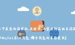 以下是您的请求的、关键词、内容大纲及相关问