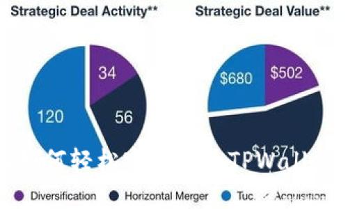 一部手机如何轻松实现多个TPWallet账户管理