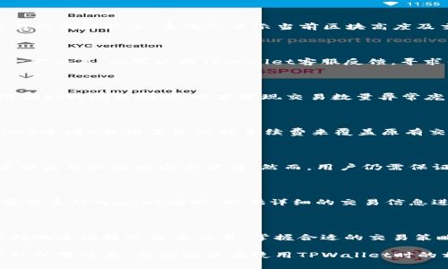   TPWallet转账一直显示打包中？解决办法与常见问题分析 / 

 guanjianci TPWallet, 转账, 打包中, 数字钱包 /guanjianci 

### 内容主体大纲

1. 引言
   - 什么是TPWallet？
   - TPWallet在数字货币中的作用

2. 转账时显示“打包中”的原因
   - 网络拥堵
   - 交易费用不足
   - 区块确认时间

3. 解决“打包中”状态的常用方法
   - 调整交易费用
   - 等待区块确认
   - 联系客服帮忙处理

4. 如何避免未来再出现“打包中”问题
   - 选择合适的交易时间
   - 设置合理的交易费用
   - 定期关注网络状态

5. 相关问题解答
   - 常见问题1：TPWallet怎样设置交易费用？
   - 常见问题2：如何检查区块确认状态？
   - 常见问题3：交易被永久打包中怎么办？
   - 常见问题4：怎样判断网络是否拥堵？
   - 常见问题5：是否可以取消一个“打包中”的交易？
   - 常见问题6：TPWallet是不是安全的数字钱包？
   - 常见问题7：如何处理因转账失败造成的资金损失？

6. 结论
   - 总结TPWallet转账注意事项
   - 提高用户转账成功率的方法

### 正文内容

#### 引言

随着数字货币的普及，TPWallet作为一款数字钱包，其应用越来越广泛。用户在进行转账时，有时会遇到“打包中”的状态，这让许多人感到困惑。本文将深入探讨这一问题的成因及解决办法。

#### 转账时显示“打包中”的原因

当用户在TPWallet中发起转账时，交易信息会被打包到区块链上，但如果出现“打包中”这一现象，原因通常与以下几方面有关：

网络拥堵
区块链的性能受限于网络拥堵的程度。在交易量激增时，网络可能会出现拥堵现象，导致用户的转账请求长时间无法处理。

交易费用不足
每一笔交易通常需要支付一定的手续费。如果用户设置的手续费过低，矿工可能会优先处理手续费更高的交易，从而导致交易延迟。

区块确认时间
区块链系统的确认时间根据系统的具体算法和网络状况而有所不同。有些区块链在特定时间段内确认交易的速度较慢。

#### 解决“打包中”状态的常用方法

当用户在TPWallet转账时，遇到“打包中”的状态，可以采取一些措施来解决这一问题：

调整交易费用
用户可以尝试提高交易费用，从而吸引矿工尽快确认交易。具体步骤包括进入交易设置，调整手续费选项。

等待区块确认
有些情况下，交易会在网络繁忙时被延迟处理。此时耐心等待，通常交易会在几分钟内自动完成。

联系客服帮忙处理
如果长时间无法解决，用户可以选择联系客服，通过专业团队协助解决问题。

#### 如何避免未来再出现“打包中”问题

为了避免在未来再次遇到转账显示“打包中”的情况，用户可以采取以下措施：

选择合适的交易时间
在网络不繁忙的时间段进行转账，减少拥堵可能带来的延迟。

设置合理的交易费用
根据网络拥堵情况适时调整交易费，确保交易能及时被处理。

定期关注网络状态
保持对区块链网络状态的关注，根据情况调整交易策略。

#### 相关问题解答

##### 常见问题1：TPWallet怎样设置交易费用？

在TPWallet中，用户可以进入“设置”选项，选择“交易费用”，根据网络建议设置相应的费用。务必根据当时的网络情况，尽量选择高于最低费用的金额，以加快交易确认过程。

##### 常见问题2：如何检查区块确认状态？

用户可以通过TPWallet提供的区块链浏览器，输入交易ID来查询当前交易的确认状态。系统会显示当前区块高度及交易的确认数量，从而帮助用户判断转账的进展。

##### 常见问题3：交易被永久打包中怎么办？

如果交易长时间未能确认，用户可以选择尝试用更高的费用再次发起同一笔交易。也可以向TPWallet客服反馈，寻求帮助。某些情况下，可能需要取消当前交易后重新发起。

##### 常见问题4：怎样判断网络是否拥堵？

网络拥堵通常可以通过区块链浏览器查看当前的待处理交易数量和平均确认时间来判断。一旦发现交易数量异常庞大，就说明当前网络可能较为拥堵。

##### 常见问题5：是否可以取消一个“打包中”的交易？

对于“打包中”的交易，用户无法直接取消，但可以通过发起同一交易（Nonce递增）并设置更高的手续费来覆盖原有交易，实现相当于撤销的效果。

##### 常见问题6：TPWallet是不是安全的数字钱包？

TPWallet作为一款数字钱包，采用大数据加密和双重身份认证，已在用户中获得较高的安全评价。然而，用户仍需保证个人信息及私钥安全，避免存储在不安全的地方。

##### 常见问题7：如何处理因转账失败造成的资金损失？

如果转账失败且余额未扣除，交易将会返回。如果已经被扣除，则用户需要联系TPWallet客服，提供详细的交易信息进行申诉，通常会根据具体情况处理。

#### 结论

通过了解TPWallet转账过程中常见的问题及解决方案，用户可以更加顺利地进行数字货币交易。掌握合适的交易策略，可以最大程度上避免转账意外，确保资金安全流动。

以上为、关键词、内容大纲和正文内容，通过这种结构，用户可以直观地获取所需信息，帮助解决在使用TPWallet时的相关问题。