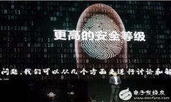 对于“tpwallet建了两个地址算几个账户”这个问题