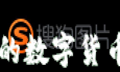 
如何将TPWallet中的数字货币转移到抹茶交易所