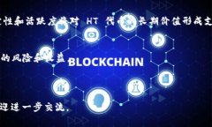 关于“tpwallet矿工费ht”这个词汇，它涉及了一些