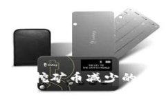 内容模板：TPWallet交易对挖矿币减少的原因与应对