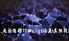 pig币可以放到tpwallet吗随着加密货币的逐渐流行，