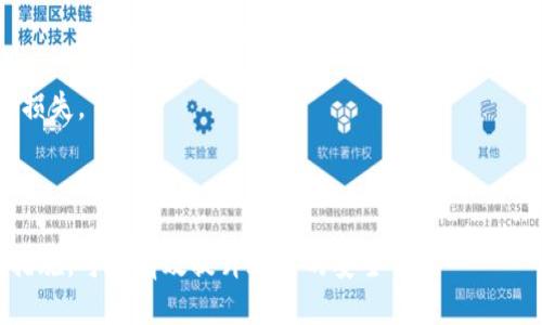 TPWallet密码安全指南：了解TPWallet密码位数及安全性/
TPWallet, 密码, 安全性, 数字钱包/GUANJIANCI

### 内容大纲

1. **引言**
   - 介绍TPWallet及其功能
   - 强调密码安全的重要性

2. **TPWallet的密码规定**
   - TPWallet密码的位数要求
   - 密码的复杂性要求

3. **为什么密码位数很重要**
   - 密码长度与安全性的关系
   - 常见的网络攻击方式

4. **如何设置一个安全的TPWallet密码**
   - 创建强密码的技巧
   - 使用密码管理工具的建议

5. **TPWallet密码遗忘或丢失时的应对措施**
   - 找回密码的步骤
   - 联系客服求助

6. **如何保障TPWallet账户的安全**
   - 开启双重验证
   - 定期更换密码的习惯

7. **总结**
   - 强调安全密码的重要性
   - 呼吁用户树立安全意识

### 内容

#### 引言
随着数字时代的到来，越来越多的用户开始关注数字资产的安全性。TPWallet是一款功能强大的数字钱包，支持多种加密货币的存储与管理。然而，对于许多用户来说，如何设置一个既安全又易于记忆的密码，依然是一个棘手的问题。
在本文中，我们将深入探讨TPWallet密码的相关信息，尤其是密码的位数、安全性以及如何创建强密码等内容，帮助用户更好地保护自己的数字资产。

#### TPWallet的密码规定
TPWallet对用户设置密码有明确的要求。首先，TPWallet要求用户设置的密码至少为8位数字，这是基于大多数现代网络安全标准制定的。此外，TPWallet还鼓励用户设置更长、更复杂的密码，以提高安全性。
一般而言，强密码应包含字母、数字和特殊字符的组合，且不应使用常见的单词或个人信息（如生日、姓名等），这样可以大大降低被破解的风险。

#### 为什么密码位数很重要
密码的长度是影响其安全性的重要因素之一。研究表明，密码越长，破解所需的时间和成本就越高。网络攻击者通常使用暴力破解法，尝试所有可能的密码组合。对于8位长的简单数字密码，攻击者可能在几秒钟内就能成功破解。而对于12位或更长的密码，这个过程可能需要数个月甚至数年的时间。
另一种常见的网络攻击方式是字典攻击，攻击者利用常见的密码库对用户密码进行尝试。在这种情况下，简单的、常见的密码非常容易被攻破。因此，增加密码的位数，并且保持复杂性，能够有效抵御这些攻击。

#### 如何设置一个安全的TPWallet密码
创建安全的密码并不困难，只需要遵循一些基本原则：
1. **使用随机字符**：避免使用字典中单词或您的个人信息。可以使用在线密码生成器生成随机密码。
2. **混合使用不同类型的字符**：包含大写字母、小写字母、数字和特殊字符。例如，您可以创建类似于“G7#tQ9!d$4”的密码。
3. **避免重复使用密码**：请勿在多个账户上使用相同的密码。如果一个账户泄露，其他账户也将暴露于风险中。
4. **使用密码管理工具**：考虑使用密码管理工具来存储和生成复杂密码。这些工具可以自动填充密码，减少您记忆多个密码的负担。

#### TPWallet密码遗忘或丢失时的应对措施
有时我们可能会忘记TPWallet的密码，这时该怎么办呢？请根据以下步骤尝试找回您的密码：
1. **使用找回密码功能**：在登录界面，通常会有“忘记密码？”的链接。点击后，系统会引导您通过电子邮件或手机短信来重置密码。
2. **确认身份**：为了确保账户的安全，您可能需要回答安全问题或验证身份。
3. **联系客服**：如果您无法通过上述方法找回密码，建议联系TPWallet客服寻求帮助。客服通常可以通过提供专业指导来帮助恢复账户访问。

#### 如何保障TPWallet账户的安全
除了设置一个安全的密码之外，用户还需采取其他安全措施来保护其TPWallet账户：
1. **开启双重验证**：双重验证可以为您的账户增加一层保护。当您尝试登录时，系统不仅要求您输入密码，还会向您的手机发送验证码。
2. **定期更换密码**：即使您设置了一个强密码，定期更换密码仍然是一个好习惯。同时，注意避免在更换密码时使用相似的密码。
3. **保持软件更新**：确保您的TPWallet及其相关软件始终保持最新，以便防止利用旧版本的漏洞进行攻击。

#### 总结
在数字资产管理中，TPWallet作为一个先进的平台，其安全性主要依赖于用户的密码设置。用户应建立密码保护意识，选择长且复杂的密码，并定期更新。此外，采取适当的安全措施，如双重验证与使用密码管理工具，能够显著提高账户的安全性。通过本文的介绍，相信用户能够掌握TPWallet密码的设置及安全性维护，从而保护好自己的数字资产。

### 相关问题
1. **TPWallet的密码要求是什么？**
2. **设置TPWallet密码时应该避免哪些常见错误？**
3. **TPWallet密码遗忘后该如何找回？**
4. **如何正确使用安全问题来维护TPWallet的安全？**
5. **TPWallet支持哪些类型的多重验证？**
6. **如果TPWallet账户被盗，应该如何处理？**
7. **在使用TPWallet时，有哪些最佳安全实践？**

#### 1. TPWallet的密码要求是什么？
TPWallet的密码要求是怎样的？
TPWallet要求用户在设置密码时，至少包含8位字符。为了加强安全，建议用户选择更长的密码，且密码应含有大小写字母、数字及特殊字符的组合。此外，密码不应为常见的单词或包含个人信息，以降低被破解的风险。

#### 2. 设置TPWallet密码时应该避免哪些常见错误？
设置TPWallet密码的常见错误
在设置TPWallet密码时，用户常犯的错误包括：使用过于简单或常见的密码、在多个网站使用相同的密码、以及未能考虑到密码的长度。强密码应避免使用个人信息和字典中的单词，尽量保持随机性和复杂性。

#### 3. TPWallet密码遗忘后该如何找回？
如何找回TPWallet密码？
如果您遗忘了TPWallet密码，可以通过“忘记密码”功能按照系统提示进行重置。通常，系统会要求您通过注册的电子邮件或手机验证身份以重置密码。如果依然无法找回，建议直接联系TPWallet客服进行咨询。

#### 4. 如何正确使用安全问题来维护TPWallet的安全？
安全问题的使用和维护
安全问题是在帐号注册时用户自行设定的，采用时应确保问题足够复杂且只有自己知晓。避免设置容易被猜测的问题，且定期更新这些安全问题，可以降低密码被破解的风险。

#### 5. TPWallet支持哪些类型的多重验证？
TPWallet的多重验证支持种类
TPWallet通常支持短信验证和应用程序生成的动态验证码。用户在开启多重验证时，可以选择绑定手机号码或应用程序，以加强账户的安全措施。这个额外的验证步骤能有效防止未授权登录。

#### 6. 如果TPWallet账户被盗，应该如何处理？
TPWallet账户被盗后的应对措施
如果发现TPWallet账户被盗，首先应立即更改密码，开启双重验证并通知TPWallet的客服。同时，检查账户是否有异常交易并尽快冻结相关账户，以减少损失。

#### 7. 在使用TPWallet时，有哪些最佳安全实践？
TPWallet使用的最佳安全实践
使用TPWallet时，可采取以下最佳安全实践：定期更换密码、使用强密码、开启双重验证、保持软件更新、使用独立的设备访问钱包。通过执行这些光顾地措施，可以有效提升账户的安全性。