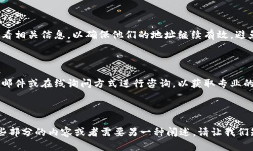 如何解决TPWallet地址不正确或不合法的问题

TPWallet, 加密钱包, 地址错误, 区块链技术/guanjianci

## 内容主体大纲

1. 引言  
   1.1 什么是TPWallet  
   1.2 TPWallet的功能和重要性  
   1.3 常见的地址错误情况  

2. 理解TPWallet地址的结构  
   2.1 地址格式的基本知识  
   2.2 如何识别有效的TPWallet地址  

3. 常见的地址错误示例  
   3.1 输入错误的字符  
   3.2 不完整的地址  
   3.3 区分大小写的错误  

4. 如何检查TPWallet地址的合法性  
   4.1 在线工具的使用  
   4.2 手动验证地址的步骤  

5. 纠正TPWallet地址错误的方法  
   5.1 找回错误地址的步骤  
   5.2 如何重新生成有效地址  

6. 预防TPWallet地址错误的建议  
   6.1 妥善保存地址  
   6.2 使用地址管理工具  

7. 常见问题解答  
   7.1 TPWallet地址与其它钱包地址有什么区别？  
   7.2 如何确认我的TPWallet地址是否安全？  
   7.3 如果地址显示不合法，会有什么后果？  
   7.4 如何提高Address输入的准确性？  
   7.5 还有哪些工具可以帮助检查我的TPWallet地址？  
   7.6 TPWallet的更新和版本是否会影响地址的合法性？  
   7.7 如何联系TPWallet的客服以获取帮助？  

---

### 1. 引言

#### 1.1 什么是TPWallet

TPWallet是一个创新的数字资产钱包，它允许用户安全地存储、发送和接收多种加密货币。作为区块链技术的一部分，TPWallet旨在提供用户友好的界面和强大的安全性，使得加密货币的管理变得更加简单。

#### 1.2 TPWallet的功能和重要性

TPWallet不仅提供基本的资产存储功能，还包含了多种特色功能，如资产交换、投资管理和安全备份等。随着区块链技术的发展，选择一个可靠的钱包对于保护个人资产越来越重要。

#### 1.3 常见的地址错误情况

在使用TPWallet的过程中，用户可能会遇到地址错误或不合法的情况。这种情况通常由输入错误、复制粘贴失误或对地址格式不熟悉等原因导致。了解这些常见问题及其解决方法可以帮助用户更加顺利地使用钱包。

---

### 2. 理解TPWallet地址的结构

#### 2.1 地址格式的基本知识

TPWallet地址通常是由一系列字母和数字组成的字符串，其结构根据加密算法的不同而有所变化。了解地址的基本结构，有助于用户在输入地址时保持谨慎。

#### 2.2 如何识别有效的TPWallet地址

有效的TPWallet地址应该符合特定的长度和格式规范。一些常用的方法，如检查地址长度、字符组成等，都可以帮助用户识别地址的有效性。

---

### 3. 常见的地址错误示例

#### 3.1 输入错误的字符

在手动输入TPWallet地址时，因此文字符号系统，而产生拼写错误就常见。即使是一个字符的错误，也可能导致地址无效，造成资产丢失。

#### 3.2 不完整的地址

有时候，由于网络滞后或意外操作，用户可能只复制了地址的一部分。这种情况不仅会使交易失败，还会导致大量金钱损失，因此尤其需要小心。

#### 3.3 区分大小写的错误

TPWallet地址是区分大小写的，因此在输入或复制地址时，任何字母的大小写变动都会导致地址错误。这是用户常常忽视的一个细节。

---

### 4. 如何检查TPWallet地址的合法性

#### 4.1 在线工具的使用

有许多在线工具可帮助用户检查TPWallet地址的合法性。这些工具会快速扫描用户提供的地址，并告诉他们该地址是否有效。

#### 4.2 手动验证地址的步骤

手动验证地址的步骤包括查看地址的总长度、字符是否只由允许的字符组成等。学会这些基本的验证技巧对于资产的安全至关重要。

---

### 5. 纠正TPWallet地址错误的方法

#### 5.1 找回错误地址的步骤

如果你发现自己输入的TPWallet地址错误，步骤一是检查自己输入的每个字符；步骤二是联系对方确认其地址是否正确；步骤三是重新生成一个新的合适地址。

#### 5.2 如何重新生成有效地址

如果认为现有的地址存在问题，可以选择使用TPWallet的地址生成功能，生成一个新的有效地址。通过这种方式，用户可以确保安全性，防止财产被盗用。

---

### 6. 预防TPWallet地址错误的建议

#### 6.1 妥善保存地址

用户应妥善保存自己的TPWallet地址，有必要时可以以游戏意为种纸质形式或截图方式进行保存。这样即使在需要输入时也不会忘记。

#### 6.2 使用地址管理工具

使用专门的地址管理工具，可以方便地保存和管理通过TPWallet生成的所有地址。使用这些工具可以有效降低错误输入的几率，提高用户的使用体验。

---

### 7. 常见问题解答

#### 7.1 TPWallet地址与其它钱包地址有什么区别？

TPWallet地址与其它数字钱包地址在结构和格式上有其独特性。不同的区块链网络使用不同的地址格式，因此用户在使用不同的钱包时，应明确了解每种方式的地址规范。

#### 7.2 如何确认我的TPWallet地址是否安全？

确认TPWallet地址的安全性，可以通过检查地址来源、了解其历史交易记录以及使用安全工具进行扫描等方式进行验证。保持地址安全的意识是保障资产安全的关键。

#### 7.3 如果地址显示不合法，会有什么后果？

如果TPWallet地址显示不合法，用户将无法完成交易，导致资金无法转账。这不仅耗费时间，还可能造成投资机会的丧失，因此在交易前确认地址的有效性是十分重要的。

#### 7.4 如何提高Address输入的准确性？

为了提高TPWallet地址输入的准确性，用户可以采取多种措施，如使用二维码扫描、地址管理器等工具，增强输入过程中对地址的注意力，以确保输入的准确率。

#### 7.5 还有哪些工具可以帮助检查我的TPWallet地址？

除了TPWallet提供的地址验证工具，还有许多第三方网站和在线工具可以帮助用户检查钱包地址的有效性。使用这些工具时需要确保其可靠性和安全性。

#### 7.6 TPWallet的更新和版本是否会影响地址的合法性？

TPWallet的更新可能会影响某些功能，包括地址生成方式，因此用户在更新前必须查看相关信息，以确保他们的地址继续有效，避免不必要的麻烦。

#### 7.7 如何联系TPWallet的客服以获取帮助？

如果用户在使用TPWallet时遇到问题，可以访问其官方网站获取客服联系方式，通过邮件或在线询问方式进行咨询，以获取专业的技术支持或指导。

---

以上构成了关于“TPWallet地址不正确不合法”的详细内容。如果需要进一步深挖某些部分的内容或者需要另一种阐述，请让我们知道！