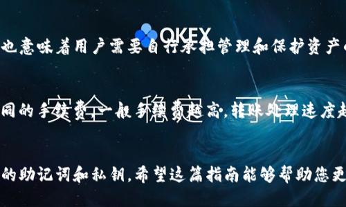 为了将U币（USDT或其他）转入TP钱包，您可以按照以下步骤进行操作：

### 步骤一：下载并安装TP钱包
1. 首先，确保您已经下载并安装了TP钱包。TP钱包可以在各大应用商店（如Apple Store或Google Play）中找到，或者直接访问TP钱包的官方网站下载。

### 步骤二：创建或导入钱包
1. 启动TP钱包。如果您是新用户，选择“创建钱包”；如果您已经有钱包，选择“导入钱包”并输入您的助记词或私钥。

### 步骤三：获取TP钱包地址
1. 创建好钱包后，打开钱包，选择“资产”页面。
2. 找到并选择您想接收的资产（如USDT）。
3. 点击“接收”以获得您的钱包地址。您会看到一个二维码和一串字母数字组成的地址。

### 步骤四：将U币转至TP钱包
1. 打开您存放U币的交易所或钱包（如Binance, Huobi等）。
2. 找到“提币”或“转账”选项。
3. 在目的地址处粘贴您刚刚复制的TP钱包地址。
4. 输入您想转账的金额，并根据需要选择转账手续费。
5. 确认转账信息无误后，提交请求。

### 步骤五：确认转账
1. 返回TP钱包，您可以在“资产”页面查看转账状态。
2. 根据区块链网络的速度，转账可能会在几分钟到数小时内完成。

### 常见问题解答
为了更深入地帮助您理解并操作，将提供一些常见问题及其解答。

#### 问题1：TP钱包安全吗？
TP钱包采用多重安全措施来保护用户资产，包括私钥由用户管理、离线存储以及多签名功能。用户可以设置密码和指纹验证以增加安全性，但用户仍需小心防范网络钓鱼和恶意软件。确保从正规的渠道下载钱包，以防遭遇假冒钱包应用。

#### 问题2：USDT转账需要多久？
USDT的转账时间会受到区块链网络拥堵程度的影响。一般来说，如果网络正常，转账可能在几分钟内完成；如果网络繁忙，可能需要更长时间。您可以通过区块链浏览器查看转账状态。

#### 问题3：如何找回丢失的TP钱包？
如果您丢失了TP钱包，可以通过助记词或私钥来恢复钱包。您在创建钱包时应该记录下助记词，将其保存在安全的地方。使用助记词在TP钱包的“导入钱包”功能中进行恢复。

#### 问题4：TP钱包支持哪些币种？
TP钱包支持多种加密货币，包括主流的比特币、以太坊、USDT等。同时，它也支持ERC20、TRC20等各种标准的代币。您可以在钱包内查看支持的具体币种列表。

#### 问题5：如何确保我转账的金额正确？
在转账时，请务必仔细检查地址与转账金额。建议在实际转账前先进行小额转账验证是否正确，确保地址没有错误。同时，关注可能的转账费用，以免影响您的转账金额。

#### 问题6：TP钱包是否需要实名认证？
TP钱包本身不需要用户进行实名认证，用户可以匿名使用。这为用户提供了一定的隐私保护，但也意味着用户需要自行承担管理和保护资产的责任。

#### 问题7：转账费用如何计算？
转账费用通常由区块链网络设定，并且会因网络拥堵程度而变化。在进行转账时，您可以选择不同的手续费，一般手续费越高，转账处理速度越快。确保了解您所使用的网络的费用结构，以便做出合适的选择。

### 结语
通过以上步骤，您可以顺利将U币转入TP钱包。在操作过程中，请务必保持信息安全，避免泄露您的助记词和私钥。希望这篇指南能够帮助您更好地管理您的数字资产。如有其他问题，请参考TP钱包的官方文档或客户支持。
