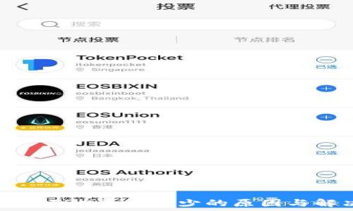   
TPWalletTRX兑币减少的原因与解决方案