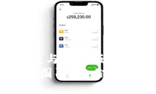 TPWallet：探索国内版与国际版的区别与应用
TPWallet的国内版与国际版：你需要知道的区别与应用