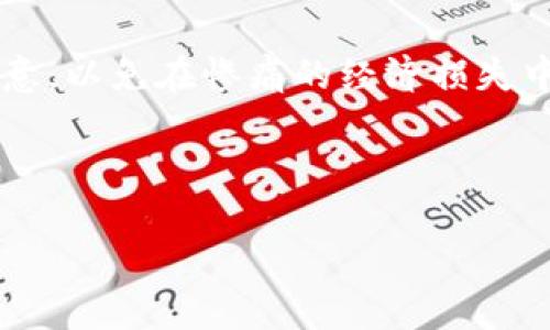   区块链钱包：是便利资产管理的新工具，还是传销的温床？ / 

 guanjianci 区块链钱包, 传销, 数字资产, 加密货币 /guanjianci 

### 内容主体大纲

1. **引言**
   - 区块链钱包的定义
   - 资产管理的重要性
   - 传销的基本概念与法律定义

2. **区块链钱包的工作原理**
   - 区块链技术概述
   - 钱包的类型：热钱包与冷钱包
   - 钱包的使用方式和安全性

3. **传销的特点**
   - 传销的运营模式
   - 传销与合法商业的区别
   - 传销对社会的影响

4. **区块链钱包与传销的关系**
   - 区块链钱包的合法性
   - 不法分子的伪装行为
   - 识别传销项目的方法

5. **区块链钱包的应用场景**
   - 在数字资产管理中的作用
   - 区块链钱包在小额支付中的优势
   - 供应链管理中的应用

6. **用户如何保护自己不受传销影响**
   - 选择正规平台
   - 树立正确的投资观念
   - 增强自身的风险识别能力

7. **未来展望**
   - 区块链钱包的潜在发展
   - 监管和法律框架的必要性
   - 用户教育的作用

8. **常见问题解答**
   - 7个与区块链钱包及传销相关的问题

---

### 引言

近年来，随着区块链技术的迅猛发展，数字资产的概念在大众中逐渐深入人心。这一技术不仅推动了比特币等加密货币的兴起，也催生了区块链钱包的广泛应用。作为数字资产的重要管理工具，区块链钱包的使用率不断攀升，为人们提供了一种便捷的资产存储与管理方式。然而，伴随着这一技术的发展，市场上也不乏一些以此为名义进行非法传销活动的情况。因此，了解区块链钱包与传销之间的关系，辨别二者的区别就显得尤为重要。

### 区块链钱包的工作原理

区块链技术概述
区块链是一种分布式账本技术，其核心理念在于去中心化和数据不可篡改。通过对交易信息的加密处理，确保数据的安全性与透明性。每一笔交易都会被记录在区块链上，形成一个不可更改的历史记录，这是区块链技术的基础。

钱包的类型：热钱包与冷钱包
区块链钱包主要分为热钱包和冷钱包两种。热钱包是指连接互联网的存储方式，方便用户随时进行交易，如移动应用和在线钱包；而冷钱包则是指不连接互联网的存储方式，如硬件钱包，适合长期存储。

钱包的使用方式和安全性
钱包的使用方式相对简单，用户只需下载相应应用，创建账户即可。然而，安全性是至关重要的，用户需妥善保管私钥，以防止资产丢失与被盗。

### 传销的特点

传销的运营模式
传销是一种通过发展下线来获取收益的商业模式，投资者通过介绍新会员进入系统，获取推荐奖励，从而形成金字塔式的利益分配网络。

传销与合法商业的区别
合法商业主要依靠产品的销售来实现盈利，而传销则往往是依靠新入会者的投资来维持运营，最终导致金字塔倒塌，受害者损失惨重。

传销对社会的影响
传销的蔓延不仅损害了消费者的利益，也造成了社会信任的缺失。许多家庭因传销而陷入财务危机，形成社会问题。

### 区块链钱包与传销的关系

区块链钱包的合法性
区块链钱包本身是一种合法的技术工具，主要用于数字资产的存储和转移。然而，若与传销活动结合，则可能被用作掩饰非法集资的手段。

不法分子的伪装行为
某些不法分子利用区块链钱包进行传销活动，通过炒作虚拟货币吸引投资者，快速积累资金。这种行为不仅侵害了投资者的权益，也损害了区块链的市场形象。

识别传销项目的方法
用户在选择投资项目时，需仔细认真的评估项目背景、运营模式和收益分配，警惕以投资回报为引诱的传销陷阱。

### 区块链钱包的应用场景

在数字资产管理中的作用
区块链钱包使得数字资产的管理变得更加简便和安全，用户可以随时随地进行资产的存储、转账和交易，带来了极大的便利。

区块链钱包在小额支付中的优势
区块链钱包在进行跨境小额支付时，能够降低手续费和交易时间，提升交易效率，对于国际贸易和电商行业尤为重要。

供应链管理中的应用
区块链钱包可以应用于供应链管理中，通过智能合约的方式确保交易的透明和追溯，是现代商业管理的重要工具。

### 用户如何保护自己不受传销影响

选择正规平台
用户在选择区块链钱包时，应选择具有良好信誉和监管的正规平台，避免在不明网站进行投资。

树立正确的投资观念
用户需树立合理的投资观，认清市场的风险，避免盲目跟风。投资应当以长远的眼光出发，而非追求短期利润。

增强自身的风险识别能力
用户应学习相关知识，增强自身对市场的敏锐度，及时识别传销、不法集资等风险，保护自己的资产安全。

### 未来展望

区块链钱包的潜在发展
随着技术的进步与应用的扩展，区块链钱包将变得更加智能化、便捷化，同时也会与更多行业融合，催生新的商业模式。

监管和法律框架的必要性
为了保护用户权益，有必要对区块链钱包进行有效监管，建立健全相关法律法规，以规范市场行为，打击非法传销活动。

用户教育的作用
加强对用户的教育和引导，提高公众对区块链钱包的认识，帮助用户识别潜在风险，营造良好的市场环境。

### 常见问题解答

#### 问题1：区块链钱包和普通银行账户有什么区别？

区块链钱包与普通银行账户的区别
区块链钱包与普通银行账户在性质、功能和使用方式上均有显著区别。传统银行账户属于中心化的金融体系，由银行管理，用户资产和交易记录受到严格监管；而区块链钱包则是去中心化的资产管理工具，用户对自己的私钥和数字资产拥有完全控制权，没有第三方干预。

另外，区块链钱包一般支持多种加密货币的存储和交易，具有更高的灵活性。而银行账户则常常只支持法币（如美元、欧元等），交易时间受到限制。区块链钱包的交易通常具有更快的结算速度和更低的费用，尤其在跨国转账时，用户能够节省大量手续费。

因此，虽然区块链钱包具有多方面的优势，但用户需对其安全性保持高度关注，妥善保护私钥，防止资产被盗。

#### 问题2：如何甄别一个区块链项目是否涉及传销？

甄别区块链项目是否涉及传销的方法
在判断一个区块链项目是否涉及传销时，用户可以从多个方面进行评估。首先，观察项目的收益模式，真正的区块链项目应以产品或服务的销售为主，而非以拉人头、发展下线的方式获取收益。如果项目的主要收入来源是新投资者的资金，而不是实际产品的销售，则可能涉及传销。

其次，查阅项目的团队背景与发展历史，合法的项目通常会有透明的团队成员信息，能够提供一定的行业经验与技术支持。如果团队信息模糊，或者缺乏技术背景和行业经验，则需保持警惕。

还可以关注项目的社区反馈，观察投资者的评价与讨论。若在各大社区内频繁出现负面反馈，如投资者维权、资金被卷走等，则可能暗示项目存在问题。此外，正规的项目应有清晰的白皮书，详细介绍技术架构、商业模式、发展计划等信息，传销项目往往缺乏这些基本材料。

最后，用户还可以借助一些第三方平台的评价，评估项目的可信度和市场口碑。通过这些综合判断，用户可以较为准确地识别传销项目，避免投资陷阱。

#### 问题3：区块链钱包中的私钥有什么重要性？

私钥在区块链钱包中的重要性
私钥是区块链钱包中最为重要的安全元素之一，通常用于签署交易和确保资产所有权。每个区块链钱包都有一对密钥：公钥和私钥。公钥用于生成钱包地址，接受资金；而私钥则是控制钱包的关键，只有持有私钥的人才能对钱包内的资产进行操作。

私钥的重要性在于其不可替代性与保密性。若用户丢失私钥或被他人获取，则可能导致钱包内的数字资产全部被盗取。因此，用户须妥善保管私钥，避免将其透露给任何人。在很多情况下，钱包服务提供商不具备恢复私钥的能力，这意味着资产一旦丢失就无法找回。

而且，私钥对数字资产的管理具有绝对的控制权，这种去中心化的特性避免了中心化系统中的第三方滥用或干预。用户自身需承担一定的管理责任，防止私钥遗失或被盗的风险。

为了增强私钥的安全性，用户可以采用一些方案，如将私钥保存在硬件钱包中，或使用多重签名钱包，这样即使一部分私钥被盗，资产安全仍可得到保障。

#### 问题4：用户如何选择安全的区块链钱包？

选择安全的区块链钱包的方法
选择一个安全的区块链钱包是用户进行数字资产管理的重要步骤，以下几点可以帮助用户做好选择。首先，优先选择知名的、使用广泛的钱包。市场上存在不少新兴钱包，其安全性和功能未经过长期验证，选择老牌钱包如Coinbase、Blockchain.com等可以降低风险。

其次，关注钱包的安全功能，应该选择那些提供多重身份验证（2FA）、冷存储和其他安全保障措施的钱包，以确保用户资产的安全。此外，钱包提供商的安全记录、是否曾遭受过重大数据泄露事件也是值得关注的。他们的及时更新和漏洞修复能力也对安全性至关重要。

选择开源钱包也是一个明智的决策，开源项目允许任何人审查代码，增强透明度和安全性，减少恶意代码的可能性。用户还可以参考社区评价和用户反馈，了解钱包的使用体验和安全性。

最后，用户应保持警惕，切勿点击不明链接或下载未知来源的应用，确保钱包的下载渠道正规，定期更新软件以抵御潜在的安全威胁。

#### 问题5：区块链钱包里有什么功能？

区块链钱包的主要功能
区块链钱包本质上是一个数字资产管理工具，提供了多种功能，以方便用户的使用和交易。首先，区块链钱包的主要功能是存储和管理用户的加密货币资产。用户可以在钱包中查看持有的资产种类、数量及其当前价值，并能够随时进行增减。

其次，区块链钱包提供了交易功能，用户能够轻松地向其他钱包进行转账，或者接收来自他人的资金。大多数钱包还支持多种加密货币，让用户可以在一个平台管理多种资产，提升便利性。

进一步来说，一些区块链钱包还集成了购买加密货币的功能，用户可以直接通过银行卡或其他支付方式购买加密资产。此外，钱包可能还提供交易所功能，用户可以在钱包内直接进行币币交易，增加操作的便捷性。

安全性也是最为重要的功能之一，用户可以通过设置私钥、种子短语及多重身份验证来保护自己的资产安全。部分钱包还支持自定义交易费用，提升交易速度和确认度，在实际操作中提供了较高的灵活性。

#### 问题6：区块链钱包的安全隐患有哪些？

区块链钱包常见的安全隐患
虽然区块链钱包方便了数字资产的管理，但其安全隐患依然不少。首先，私钥泄露是最严重的安全隐患。用户如果将私钥或种子短语共享给他人，或者在未加密的环境中保存，有可能导致资金被偷窃。黑客针对私钥的攻击手段多种多样，用户应保持警惕。

其次，恶意软件也是一大威胁。黑客可以通过恶意软件渗透用户设备，从而获取钱包信息或进行远程操作。因此，保持设备安全，定期更新操作系统与应用程序，对于防御恶意软件至关重要。

此外，用户选择不法钱包或钓鱼网站进行转账，也可能导致资金损失。有些诈骗者伪装成知名钱包服务，通过发送钓鱼链接获取用户信息。这类骗局往往以极高的回报吸引用户投资，令其陷入不法传销或融资骗局之中。

最后，网络中断或闪电网络问题也可能影响交易的安全性。在极端情况下，一些交易信息未能及时记录在链上，可能造成资金丢失。用户在操作交易时应尽量选择确认交易成功，并定期查看钱包地址以确保资金安全。

#### 问题7：如何进行区块链钱包的备份与恢复？

区块链钱包的备份与恢复方法
备份和恢复区块链钱包是确保虚拟资产安全的重要步骤，用户可以随时恢复钱包的访问权限。首先，用户应创建钱包时，通常会被鼓励记下助记词或者私钥，这些是恢复钱包的关键。助记词一般由一组随机单词组成，用户需确保将其妥善保管，避免被第三方获取。

备份钱包的方法有多种，可以将助记词书写在纸上，放在安全的地方，也可以使用硬件设备进行加密存储。此外，有一些钱包品牌提供完整钱包数据的备份，用户应定期进行存储，确保不丢失关键信息。

为了恢复访问，用户只需在相应平台中输入助记词或私钥，按照提示操作，便可完成恢复过程。很重要的一点是，延迟的备份可能导致无法恢复敏感信息，尤其是如果用户使用移动设备时，数据丢失几率较大。因此，建议用户定期进行钱包备份，保持信息更新。

此外，选择多重备份方案也是一种有效策略，确保在单一备份失败的情况下，仍能保留其他备份。此外，熟悉钱包恢复流程，将帮助用户在不慎丢失数据时，运用适当的方法重新获得数字资产。用户应多加注意，以免在惨痛的经济损失中后悔无及。

---

以上是围绕“区块链钱包是做传销吗”的内容大纲，以及常见问题的详细解答，字数要求及结构合理性可进一步调整扩展内容。