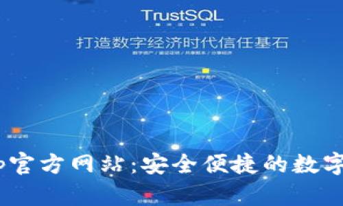 TPWallet App官方网站：安全便捷的数字资产管理平台