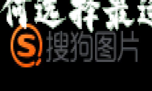 加密钱包下载指南：如何选择最适合你的加密货币钱包