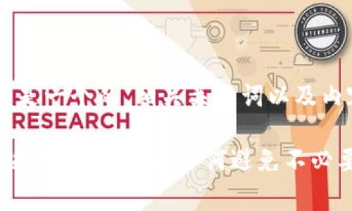 好的，以下是一个的、相关关键词以及内容大纲：

数字钱包逾期利息详解：如何避免不必要的费用？