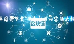 在这里，我将为你制定一个关于“加密钱包动画