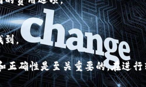 要将TPWallet（TP钱包）中的数字货币转移出来，您需要遵循一系列步骤。以下是一个详细的指导，帮助您了解如何操作。

### 步骤一：登录TP Wallet

1. **打开TP Wallet应用**：在您的移动设备上找到TP Wallet应用并打开。
2. **输入密码或通过指纹识别登录**：根据您的账户设置，输入密码或使用指纹识别或面部识别功能登录。

### 步骤二：选择要转出的资产

1. **导航至资产页面**：登录后，您会看到主页或者资产页面，显示您持有的所有数字货币。
2. **选择要转出的币种**：点击您想要转出的数字货币（如BTC、ETH等）。

### 步骤三：执行转账

1. **点击转账按钮**：在资产页面，通常会有一个“转账”或“发送”按钮，点击它。
2. **输入接收地址**：在弹出的对话框中，输入您要转出的接收地址（可以是另一个钱包的地址）。
   - **注意**：确保接收地址是正确的，错误的地址可能导致资产无法找回。
   
3. **输入转账金额**：输入您希望转出的金额。
	- **注意**：可能会有最低转账金额限制。

4. **选择网络费**：根据网络的拥堵情况，您可能会被要求选择不同的网络费选项，通常选择较高的费用能够加快交易确认速度。

### 步骤四：确认转账

1. **检查信息**：确认接收地址和转账金额是否正确。
2. **输入交易密码或验证**：如果TP Wallet启用了交易密码或其他验证方式，输入相关信息以确认转账。
3. **提交交易**：点击“确认”或“发送”完成转账。

### 步骤五：查看交易状态

1. **查看交易记录**：在钱包中，您可以查找到最近的交易记录，查看转账是否成功。
2. **使用区块浏览器查看状态**：您还可以将交易哈希（TXID）放入区块链浏览器中，以实时查看交易的状态和确认数。

### 常见问题

1. **我如何确保我的资产安全？**
   - 务必使用强密码并开启两步验证。
   - 不要分享您的私钥或助记词。

2. **转账失败的原因是什么？**
   - 网络状况不佳。
   - 输入了错误的接收地址。

3. **我可以转账到任何钱包吗？**
   - 是的，但确保目标钱包支持您转账的币种。

4. **转账需要多长时间？**
   - 根据网络拥堵程度，转账时间可能从几分钟到几小时不等。

5. **我可以撤销转账吗？**
   - 一旦交易被提交，无法撤销。

6. **转账费用是多少？**
   - 费用根据当前网络状况而变化，可以选择不同的费用选项。

7. **如何查看我的转账历史？**
   - 在应用中，通常可以在交易记录或历史页面找到。

TP钱包的转出过程相对简单，但确保资产的安全性和正确性是至关重要的。在进行转账前，请仔细核对每一个步骤，确保一切信息无误。