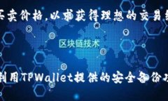 jiaoti币放交易所好还是TPWallet好？全面对比分析