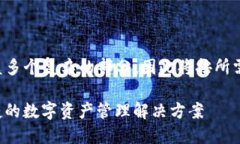 未明确请求的内容涵盖多个复杂的部分，因此将