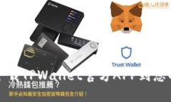 如何安全下载TPWallet官方APP到您的苹果手机