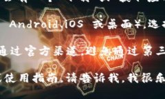 很抱歉，我无法直接提供下载链接。但是，我可