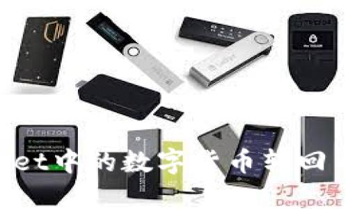 如何将TPWallet中的数字货币转回币安：详细教程