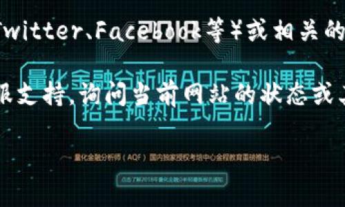 如果你遇到tpwallet官网链接打不开的问题，可能有多种原因。下面是一些可能的解决方案和建议：

1. **检查网络连接**：确保你的设备连接到互联网。可以尝试打开其他网站确认网络是否正常。

2. **尝试不同的浏览器**：有时候，特定浏览器的缓存或设置可能会导致网页无法打开。尝试使用其他浏览器（如Chrome、Firefox、Safari等）访问tpwallet官网。

3. **清除浏览器缓存**：浏览器缓存可能会导致加载问题，尝试清除缓存后再重新打开网站。通常可以在浏览器设置中找到清除缓存的选项。

4. **检查防火墙或安全设置**：某些防火墙或安全软件可能会阻止访问特定网站。检查这些设置，并尝试暂时禁用它们。

5. **使用VPN**：如果tpwallet官网在你所在的地区被屏蔽，尝试使用VPN服务切换到其他地区访问。

6. **访问社交媒体或社区**：查看tpwallet的官方社交媒体页面（如Twitter、Facebook等）或相关的社区（如Reddit、Telegram等），看看其他用户是否也遇到相同的问题。

7. **联系支持**：如果以上方法都无效，可以尝试联系tpwallet的客服支持，询问当前网站的状态或其他备选方案。

如果你需要进一步的信息或其他帮助，请告诉我！