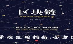 TPWallet安卓端使用指南：全方位解析与体验