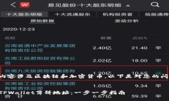 由于您提到的内容涉及区块链和加密货币，以下