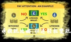 数字钱包货币提现攻略：快速轻松变现的完整指