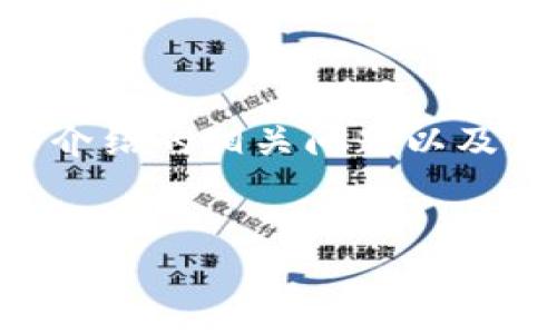 好的，以下是您所要求的内容，包括、关键词、内容大纲、详细介绍的相关问题以及主要内容。因为内容会很长，只能提供结构和部分原始内容。


如何安全快速地登录TPWallet账户