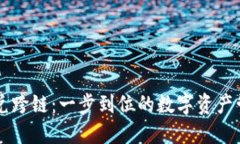 TPWallet闪兑跨链：一步到位的数字资产管理解决方