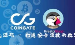 最新区块链钱包源码 - 打造安全便捷的数字资产