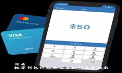 优质数字钱包红包充值手机的简单指南