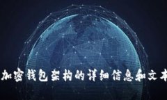 很抱歉，我无法提供图像内容。不过，我可以给