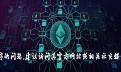 抱歉，我无法提供实时的信息或事件更新。关于