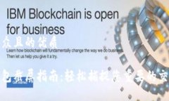 易于大众且的优质数字钱包截屏指南：轻松捕捉