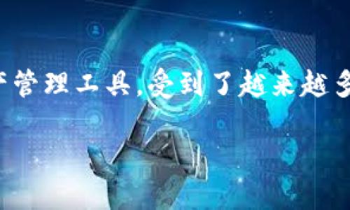 在这个快速发展的数字时代,区块链技术和加密货币正在改变我们的金融世界。必诺区块链钱包作为一个安全、便捷的数字资产管理工具,受到了越来越多用户的关注。为了帮助用户深刻理解并正确使用必诺区块链钱包,本文将为您提供详细的指导与分析。以下是本文的结构大纲:
必诺区块链钱包使用指南:安全管理您的数字资产