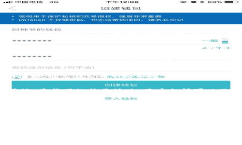 优质
  如何在TPWallet中购买HT币：详尽指南 / 

相关关键词：
 guanjianci TPWallet, HT币, 购买教程, 数字货币 /guanjianci 

### 内容主体大纲

1. **引言**
   - 什么是TPWallet？
   - HT币的简介与价值

2. **TPWallet的基础知识**
   - TPWallet的功能与特点
   - 如何下载和安装TPWallet
   - 注册、登录步骤

3. **准备购买HT币前的步骤**
   - 创建钱包及备份
   - 了解不同的购买方式

4. **在TPWallet中购买HT的步骤**
   - 连接钱包与交易所
   - 选择HT币并进行购买
   - 在TPWallet中存储HT币

5. **注意事项和安全建议**
   - 交易中的常见问题
   - 如何保护你的数字资产
   - 防止诈骗的小贴士

6. **总结与展望**
   - 对投资HT币的前景分析
   - TPWallet的未来发展 

7. **相关问题解答**
   - 常见问题与解答

### 相关问题及详细解答

#### 1. 什么是HT币？它有哪些优势？
HT币，即Huobi Token，是由全球知名的数字货币交易所Huobi发行的代币。作为平台的原生资产，HT币在Huobi交易所内具有多种用途，包括交易优惠、投票权和项目支持等。HT币的优势体现在其流动性好、行业认可度高、用法灵活等方面。许多投资者因为HT币的潜在增值空间而选择持有它。在数字货币日益发展的背景下，HT币展现了强大的市场竞争力。

#### 2. 如何在TPWallet中创建钱包？
创建钱包的步骤相对简单，用户只需要下载TPWallet应用，打开应用后选择创建新钱包。系统会引导用户设置密码，并生成一系列的助记词用于备份。用户需妥善保存这些助记词，以免造成资金损失。在创建完钱包之后，用户可以在钱包中管理多种数字资产，包括HT币。

#### 3. 在TPWallet中如何进行法币充值？
TPWallet支持多种法币充值方式，包括通过银行转账、信用卡等支付方式。用户首先需要在钱包中绑定银行卡或信用卡，然后选择相应的充值方式进行操作。充值过程中用户需注意手续费及到账时间，有时法币充值可能会受到地区限制。务必检查所使用的支付方式是否支持当前的法币充值。

#### 4. TPWallet如何确保用户资产的安全？
TPWallet采用多重安全机制来保护用户资产，包括冷钱包存储、双重身份验证、和数据加密技术。此外，用户应定期更新其账户密码及助记词。不随意点击不明链接，避免在公共网络环境下进行交易是保护资产安全的重要方式。及时关注TPWallet的公告及更新也是防范安全风险的好方法。

#### 5. 为什么选TPWallet而非其他数字钱包？
TPWallet相较于其他数字钱包具有用户界面友好、支持多种资产、以及易于操作等优势。此外，TPWallet对新手用户特别友好，提供详尽的教程与客户支持。另外，其旗下的社区活跃，用户之间可以互相交流、学习经验，使得TPWallet更具吸引力。

#### 6. HT币的未来投资前景如何？
HT币作为Huobi交易所的原生代币，其未来投资前景受到市场动向及平台发展的影响。随着更多用户加入数字货币市场，HT币的需求有可能会持续上升。同时，Huobi借助其技术优势，不断推出新功能也有助于提升HT币的市场价值。需要注意的是，市场行情复杂多变，投资者应保持谨慎，做好调查和分析。

#### 7. 在TPWallet中买HT币的常见问题有哪些？
常见问题包括：如何确认购买是否成功？购买HT币后如何查看余额？遇到支付失败如何处理？这些问题通常涉及到网络连接、账户状态等多方面。在TPWallet中，用户可以通过交易记录功能查看最近的交易情况，若发生支付失败，用户需检查账户信息并与TPWallet客服联系，获取必要的技术支持。

---

上面的内容只是一个大纲和概要，完整的内容将包含更详细的信息、操作步骤，以及用户交流的部分讨论。每个问题都会进行深入探讨，便利和操作TPWallet，确保他们能顺利购买HT币。