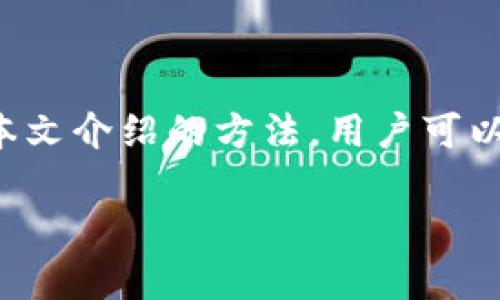    如何在TP钱包中切换浏览器设置  / 
 guanjianci  TP钱包, 切换浏览器, 钱包设置, 浏览器使用  /guanjianci 

### 内容主体大纲

1. **引言**
   - 介绍TP钱包的功能与用途
   - 强调切换浏览器的重要性

2. **TP钱包概述**
   - TP钱包的基本功能及特点
   - 支持的区块链平台和代币

3. **为何需要切换浏览器**
   - 兼容性问题
   - 性能
   - 安全性考虑

4. **TP钱包切换浏览器的步骤**
   - 如何在设置中找到浏览器选项
   - 支持的浏览器列表
   - 实际切换操作步骤，带图示说明

5. **常见问题解答**
   - 常见浏览器与TP钱包的兼容性
   - 切换后可能遇到的问题及解决方案

6. **切换后体验**
   - 如何提升TP钱包使用体验
   - 浏览器扩展与TP钱包结合使用的建议

7. **结论**
   - 总结切换浏览器的好处
   - 对未来操作的展望

### 内容主体

#### 引言

在数字资产日益普及的今天，TP钱包作为一款受欢迎的数字货币钱包，为用户提供了简便、安全的资产管理方式。TP钱包不仅支持多种区块链资产管理功能，还允许用户通过不同的浏览器进行访问。然而，有时候用户可能需要在不同的浏览器之间进行切换，以确保最佳的使用体验和安全保障。本文将详细介绍如何在TP钱包中切换浏览器，以及切换的相关注意事项。

#### TP钱包概述

TP钱包是一款多功能的数字货币钱包，支持ETH、BTC及其他众多主流代币。用户不仅可以存储和转账数字资产，还可以通过去中心化应用（DApps）进行交易，参与矿池挖矿等。TP钱包因其强大的安全性和便捷的用户界面备受用户喜爱，让更多人可以轻松进入数字资产的世界。

该钱包的特点包括：br /
1. **安全性：** TP钱包利用多重签名和私钥加密保障用户资金安全。br /
2. **多链支持：** 支持以太坊、EOS、TRON等多个区块链，用户可以一站式管理不同类型的资产。br /
3. **用户友好：** 界面设计简洁，操作直观，使得新手用户也能快速上手。

#### 为何需要切换浏览器

在使用TP钱包时，用户可能会发现某些浏览器对钱包的支持不够友好或存在兼容性问题。以下是几种需要切换浏览器的原因：

1. 兼容性问题
不同的浏览器在渲染网页、执行JavaScript和处理调用钱包API的能力上都可能有所不同。在一些浏览器中，TP钱包的部分功能可能无法正常运行，用户若无法进行交易或转账，必然会导致不便。

2. 性能
有些浏览器的运行速度较慢，可能会影响用户在TP钱包的使用体验。通过切换到更轻量级或性能更好的浏览器，用户能够显著减少延迟，提高操作的流畅性。

3. 安全性考虑
浏览器的安全性也逐渐成为用户考虑的一大因素，一些浏览器可能存在已知的安全漏洞，可能导致用户的资产受到威胁。切换到更为安全的浏览器，能够为用户提供更好的安全保障。

#### TP钱包切换浏览器的步骤

切换TP钱包浏览器的步骤其实非常简便，以下是具体的操作指南：

1. 进入TP钱包设置
用户首先需要打开TP钱包，进入主界面，找到“设置”选项，通常这个选项会在钱包的首页或侧边栏中。

2. 找到浏览器选项
在设置选项中，用户可以找到“浏览器”或者“应用设置”这种描述的区域。这个地方通常会提供用户可以使用的各个浏览器的列表。

3. 选择目标浏览器
用户根据自己的需要，选择想要切换到的浏览器，例如Chrome、Firefox等，点击确认即可。

4. 确认切换
在完成浏览器选择后，TP钱包会提示用户确认，确认过后，用户的TP钱包将会在新选择的浏览器上运行。

最重要的是，在切换浏览器之前，务必要备份自己的私钥和助记词，以防止出现数据丢失或账号被锁的问题。

#### 常见问题解答

问题1：TP钱包支持哪些浏览器？
通常情况下，TP钱包支持的浏览器包括Chrome、Firefox、Edge等主流浏览器。然而，不同的版本和操作系统可能会影响兼容性。用户在选择浏览器时，最好使用官方推荐的版本，以确保最佳的体验。

问题2：切换浏览器后，TP钱包的数据会丢失吗？
用户在切换浏览器时，不必担心数据丢失问题。TP钱包的数据保存在云端，登陆同一账号时都可以随时访问。不过，为了安全起见，用户应在切换浏览器之前备份好助记词和私钥。

问题3：切换浏览器后，如何解决可能遇到的问题？
如果用户在切换浏览器后遇到任何问题，首先可以尝试清缓存和重启浏览器。如果问题仍然存在，可以访问TP钱包的官方网站或者相关社区寻求帮助，或者查看文档以查找解决方案。

问题4：不同浏览器间的TP钱包使用体验有何差异？
不同浏览器的运行效率以及对JavaScript的支持会直接影响TP钱包的使用体验。例如，Chrome在处理多任务时通常表现优异，而一些轻量级浏览器可能会面临应用卡顿等问题，因此推荐用户使用性能更好的浏览器。

问题5：使用TP钱包的浏览器扩展有何好处？
浏览器扩展不仅可以提高TP钱包的安全性，还能增强用户体验。例如，可以使用广告拦截器来屏蔽弹窗广告，同时可以通过某些扩展实现更个性化的用户界面和操作流程。

问题6：如何确保切换后的TP钱包安全性？
为了确保切换后的TP钱包安全性，用户应务必定期更新浏览器版本，并保留最新的安全补丁。此外，使用复杂密码和开启双重验证功能，可以大幅度提升账户安全。

问题7：未来TP钱包还将支持哪些新浏览器？
TP钱包的开发团队会不断关注用户反馈，并在后续版本中考虑增加更多新兴浏览器的支持。用户可以通过关注官方动态获知最新信息，同时也可以在社区中讨论建议。

### 结论

切换TP钱包的浏览器可以为用户带来更加顺畅更安全的使用体验，由于每个浏览器的性能和安全保障多有不同，因此定期根据需要切换不仅必要，也是一种明智的选择。通过本文介绍的方法，用户可以轻松掌握切换浏览器的步骤，并了解相关注意事项。随着TP钱包的持续更新和开发，我们期待能看到更多的功能和更广泛的支持，以便更好地服务于用户的数字资产管理需求。

以上为关于“TP钱包如何切换浏览器”的详细解答，希望能够帮助到您。