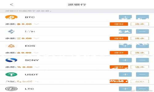 如何创建两个TPWallet：简单步骤与实用指南/
KUANJIANCTPWallet, 钱包创建, 加密货币, 数字资产/KUANJIANC

## 内容主体大纲

1. **引言**
    - TPWallet简介
    - TPWallet的优势

2. **为何要创建两个TPWallet**
    - 分散风险
    - 管理不同资产
    - 提高隐私性
    - 便于交易时的功能分离

3. **创建TPWallet的步骤**
    - 下载和安装TPWallet
    - 创建第一个钱包
        - 选择钱包类型
        - 设置密码
        - 备份助记词
    - 创建第二个钱包
        - 选择不同的设置
        - 备份助记词
        
4. **使用两个TPWallet的技巧**
    - 如何有效管理多个钱包
        - 使用管理工具
        - 定期备份
    - 交易时的注意事项
    - 安全防护技巧

5. **可能遇到的问题及解决方案**
    - 钱包无法打开
    - 助记词丢失
    - 资产转移失败

6. **总结**
    - 创建多个钱包的好处
    - 鼓励用户根据需求合理创建和使用钱包

7. **常见问题解答（FAQ）**
    - 问题1：TPWallet安全吗？
    - 问题2：如果我忘记密码该怎么办？
    - 问题3：可以将资产从一个钱包转移到另一个钱包吗？
    - 问题4：我是否需要为每个钱包支付费用？
    - 问题5：哪个钱包更适合我，哪种钱包比较好？
    - 问题6：如何确保我的助记词安全保管？
    - 问题7：如何恢复我的TPWallet账户？

---

## 引言

在当今数字时代，加密货币逐步融入了我们的生活，其中TPWallet作为一个功能全面的加密货币钱包，因其安全性和便捷性受到众多用户的欢迎。TPWallet支持多种数字资产，用户可以通过它方便地存储和管理自己的虚拟货币。

本文将为您详细介绍如何创建两个TPWallet，包括创建的动机、具体步骤、管理技巧以及可能遇到的问题和解决方案，力求为用户提供最全面的指引。

## 为何要创建两个TPWallet

### 分散风险

投资和交易数字资产总是存在风险，为了降低这种风险，许多用户选择创建多个钱包。将资产分散存放在不同的钱包中，可以防止因单一钱包安全问题导致的全面损失。

### 管理不同资产

若用户持有多种类型的加密货币，将其存放在同一个钱包中可能会导致管理混乱。通过创建两个TPWallet，用户可以将不同类型的资产分开管理，不仅清晰明了，还可以更好地把握每种资产的价格波动。

### 提高隐私性

区块链交易记录透明且公开，若所有资产均在同一钱包内，一目了然的资产情况可能暴露用户的资金状况。创建多个钱包可以有效提高用户的隐私性。

### 便于交易时的功能分离

不同钱包可以赋予不同的功能，例如，一个钱包用于长期投资，另一个钱包用于日常交易。通过功能分离，用户可以更方便地进行操作并降低意外转账的风险。

## 创建TPWallet的步骤

### 下载和安装TPWallet

首先，您需要下载TPWallet客户端。访问TPWallet的官方网站，选择适合您设备的版本，完成安装后打开应用程序。

### 创建第一个钱包

#### 选择钱包类型

在TPWallet中，您可以选择不同类型的钱包，如热钱包、冷钱包等。热钱包适合频繁交易，而冷钱包则适合长期存储。根据您的需要，选择相应的钱包类型。

#### 设置密码

创建钱包时，您需要设置一个强密码。强密码应包含字母、数字和特殊符号，以提高安全性。确保记录好密码，因为丢失密码可能无法再访问您的资产。

#### 备份助记词

在钱包创建完成后，TPWallet将生成一组助记词。该助记词至关重要，它是您恢复钱包的唯一凭证。请妥善保存这组助记词，确保不被他人获取。

### 创建第二个钱包

#### 选择不同的设置

创建第二个钱包时，您可以选择通过不同的设置来方便管理。例如，可以选择一个热钱包用于频繁交易，而另一种设置为冷钱包用于长期投资。

#### 备份助记词

请记住同样备份第二个钱包的助记词。同样地，确保将其安全存放，避免丢失或泄露。

## 使用两个TPWallet的技巧

### 如何有效管理多个钱包

#### 使用管理工具

可以通过一些钱包管理工具来统一管理多个钱包。这类工具可以帮助用户快速查看各个钱包的资产状况，进行快速转账和交易，有助于提高管理效率。

#### 定期备份

无论创建了多少个钱包，定期备份是确保数字资产安全的重要步骤。建议用户每隔一段时间备份一次助记词和密码，并妥善保存。

### 交易时的注意事项

每次进行交易前，务必仔细检查目标钱包地址是否正确，避免因地址错误导致的资产丢失。此外，建议在进行大额交易时使用二次确认机制，以提高安全性。

### 安全防护技巧

在使用TPWallet的过程中，用户应尽量避免在公共网络下进行交易，确保网络安全。同时，保持TPWallet以及设备的更新以修补潜在的安全漏洞。

## 可能遇到的问题及解决方案

### 钱包无法打开

若遇到钱包无法打开的情况，首先需检查网络连接是否正常。若网络正常，可以尝试重启TPWallet。此外，建议检查软件是否是最新版本，必要时进行更新。

### 助记词丢失

助记词一旦丢失，恢复钱包的难度将大大增加。若您确实丢失了助记词，可以尝试回忆相关信息，或者访问已关联的邮箱寻找备份信息。在此之前，切勿轻易分享钱包信息，避免遭受欺诈。

### 资产转移失败

资产转移失败可能由多种原因造成，包括网络不稳定、交易手续费不足等。在转移资产前，确保资金账户充足，并耐心等待网络确认。

## 总结

创建多个TPWallet的好处显而易见，既可以有效管理不同类型的资产，又能提高安全性和隐私性。随着数字货币的普及，用户应根据自身情况合理创建和使用钱包，以减少潜在风险。

## 常见问题解答（FAQ）

### 问题1：TPWallet安全吗？

TPWallet具备较高的安全性，通过加密技术保护用户的资产和信息。同时，用户在使用TPWallet时也应注意保持设备的安全，定期更新软件，以降低潜在风险。

### 问题2：如果我忘记密码该怎么办？

若忘记密码，您可以尝试使用助记词进行恢复。找到您的备份助记词，在TPWallet中选择恢复钱包的选项。这是确保您重新获得对钱包控制权的有效途径。

### 问题3：可以将资产从一个钱包转移到另一个钱包吗？

当然可以。在TPWallet中，您可以自由地在两个钱包之间转移资产。在进行转账时，请确保输入正确的钱包地址，以免造成资产丢失。

### 问题4：我是否需要为每个钱包支付费用？

通常，创建钱包是免费的。然而，在进行资产转账时，您可能需要支付一定的手续费。这些费用因网络而异，因此建议在转账前查看相关收费标准。

### 问题5：哪个钱包更适合我，哪种钱包比较好？

选择钱包时，应根据个人需求和使用场景来决定。例如，若您经常进行交易，热钱包或许更适合；而若您希望长时间存储资产，则冷钱包更为安全。建议根据自己的需求选择适合的钱包类型。

### 问题6：如何确保我的助记词安全保管？

保护助记词请务必确保其存放在安全的地方。建议用户将助记词和密码不同途径记录下来，如纸质文件、密码管理工具等。同时，不要将助记词告诉他人。

### 问题7：如何恢复我的TPWallet账户？

若需要恢复TPWallet账户，可以使用您的助记词在钱包创建界面选择“恢复钱包”这一功能，输入助记词后，即可恢复对钱包的访问权限。

以上内容旨在为您提供全面的TPWallet钱包创建及管理指引，希望对您有所帮助。