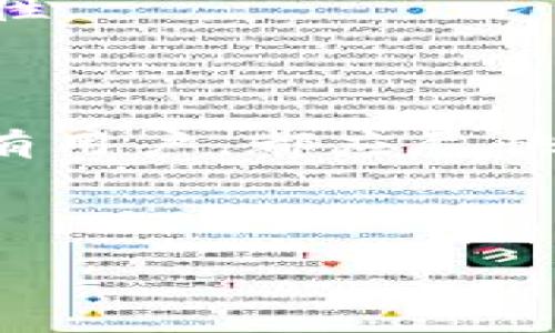 /：如何在TPWallet中绑定手机号：步骤详解与注意事项

TPWallet, 绑定手机号, 加密钱包, 安全设置/guanjianci

## 内容主体大纲

1. 引言
2. 什么是TPWallet
3. 绑定手机号的必要性
4. 如何在TPWallet中绑定手机号
   - 4.1 下载和安装TPWallet
   - 4.2 创建或导入钱包
   - 4.3 进入安全设置
   - 4.4 输入手机号
   - 4.5 输入验证码
   - 4.6 完成绑定
5. 绑定手机号后的安全性提升
6. 常见问题与解答
7. 结语

---

## 1. 引言

随着数字货币的迅猛发展，越来越多的人开始使用加密钱包来存储和管理他们的数字资产。TPWallet作为一款备受欢迎的加密钱包，其安全性和易用性使其受到许多用户的青睐。在使用TPWallet的过程中，绑定手机号是一项重要的安全设置，为用户提供了额外的保护。本文将为您详细介绍如何在TPWallet中绑定手机号。

## 2. 什么是TPWallet

TPWallet是一款多链加密钱包，支持多种加密货币的存储与管理。它不仅提供基本的钱包功能，还拥有多种安全措施，例如助记词、私钥管理、以及手机绑定等。TPWallet使得用户能够便捷地进行加密资产的管理和交易，同时保障资产安全。

## 3. 绑定手机号的必要性

绑定手机号为用户提供了一层额外的安全保护。当用户执行重要操作（例如资金转出或修改密码）时，TPWallet会发送短信验证码到绑定的手机号，确保操作的合法性。此外，绑定手机号还可以帮助用户重置密码，防止因遗忘密码导致的资产损失。

## 4. 如何在TPWallet中绑定手机号

### 4.1 下载和安装TPWallet

首先，用户需要在应用商城或TPWallet官方网站下载并安装TPWallet。安装过程快捷简单，用户只需按照提示进行操作即可完成安装。

### 4.2 创建或导入钱包

启动TPWallet后，用户可以选择创建新钱包或导入已有钱包。若选择创建新钱包，请确保妥善保管生成的助记词，以免未来无法找回资产。

### 4.3 进入安全设置

创建或导入钱包后，用户需要进入“安全设置”页面，找到绑定手机号的选项。该选项通常在账户设置或安全选项卡下。

### 4.4 输入手机号

在绑定手机号的界面中，用户需要输入他们的手机号码。确保输入的号码正确有效，以便接收验证码。

### 4.5 输入验证码

输入手机号码后，TPWallet会向该手机号发送验证码。用户需检查短信并输入验证码，以验证其手机号码的有效性。

### 4.6 完成绑定

验证成功后，系统将提示绑定成功。此时，用户的手机号已经成功与TPWallet账户绑定。用户可以在安全设置中查看和修改绑定的手机号。

## 5. 绑定手机号后的安全性提升

绑定手机号后，TPWallet的安全性将显著提升。用户在进行重要操作时，TPWallet会发送验证码到绑定的手机号进行确认。这一过程有效防止未经授权的访问，并确保只有真正的账户拥有者才能进行敏感操作。此外，绑定手机号还能提供恢复账户的可能性，如果用户忘记密码，短信验证码将帮助用户重置密码，确保资产安全。

## 6. 常见问题与解答

### 6.1 绑定手机号失败的原因？

用户在绑定手机号时可能会遇到失败的情况，主要原因包括但不限于：输入的手机号格式不正确，手机未接收到验证码，或者TPWallet平台出现故障等。如果绑定失败，建议检查手机号输入的准确性，并尝试重新获取验证码。

### 6.2 如何更改已绑定的手机号？

如果用户需要更改已绑定的手机号，可以在TPWallet的“安全设置”中找到更改手机号的选项。用户需输入新手机号，并接受新手机号的验证码来完成更改。这样可以确保新的绑定手机号的安全性。

### 6.3 如何解绑手机号？

若用户希望解绑手机号，需在安全设置中找到解绑选项。系统可能会要求用户输入当前手机号的验证码，以验证身份后进行解绑。解绑后，用户须再绑定新的手机号才能继续享受相关安全服务。

### 6.4 绑定手机号后会不会泄露隐私？

TPWallet致力于保护用户的隐私。用户的手机号码仅用于安全验证和账户保护，TPWallet不会将用户信息共享给第三方。用户在绑定手机号时应选择慎重确保手机号码的安全。

### 6.5 绑定手机号是否会影响登录过程？

绑定手机号不会影响用户的登录过程，但会增加额外的安全验证步骤。当用户通过绑定的手机号进行重要操作（如转账、修改密码）时，将会受到验证码的验证，这样可以进一步保障账户安全。

### 6.6 是否可以使用虚拟手机号绑定？

使用虚拟手机号绑定TPWallet存在风险，虚拟手机号可能没有稳定性，接收验证码可能会出现问题。此外，某些虚拟手机号服务也可能存在隐私泄露的风险，因此建议使用真实有效的手机号码绑定。

### 6.7 如果更换手机号该如何处理？

若用户更换手机号，建议及时更改TPWallet中的绑定手机号，以防止无法接收重要信息和验证码。用户需在“安全设置”中进行更改，并确保新手机号的有效性。

## 7. 结语

绑定手机号是确保TPWallet安全性的重要步骤，通过本文的详细阐述，相信您已经了解如何在TPWallet中绑定手机号以及其重要性。不论是新用户还是已有用户，都应尽快进行手机号绑定，以保障个人数字资产的安全。在使用TPWallet的过程中，保持良好的安全习惯，定期更新密码、监控账户动态，更能有效保护您的数字资产。

---

通过上述内容和大纲，您可以将各部分详细拓展，确保整体字数达到要求。