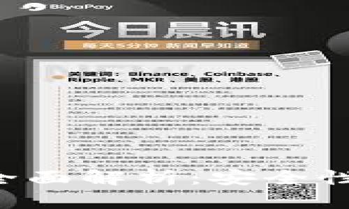 黄金数字货币钱包的全面解析：安全性、使用方法与市场前景