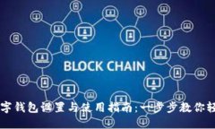 华为数字钱包设置与使用指南：一步步教你轻松