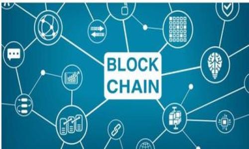 为了帮助您构建出一个易于理解且，我会为“tpwallet客服几点上班的”这个主题设计一个完整的结构。


my_titleTPWallet客服上班时间详解，确保您的每一次交易无忧/my_title

关键词：
TPWallet, TPWallet客服, 客服上班时间, 数字钱包客服/guanjianci

内容主体大纲：
1. 引言
   - 简要介绍TPWallet及其重要性
   - 了解客服上班时间的必要性

2. TPWallet客服上班时间
   - 正式的客服营业时间
   - 客服工作日与休息日的区分

3. 如何联系TPWallet客服
   - 提供多种联系方式
   - 联系客服时需要注意的事项

4. 客服响应时间分析
   - 平常日与节假日的区别
   - 影响响应时间的因素

5. 常见问题解答
   - 客服常见问询内容的总结
   - 助您快速解决问题的指南

6. 如何处理客服不在线的情况
   - 自助服务渠道的介绍
   - 邮件与其他联系方法的使用

7. 客服好评与用户反馈
   - 客服服务质量的用户评价
   - 改进建议的汇总

8. 总结
   - 再次强调联系客服的重要性
   - 希望用户能获得良好的服务体验

---

### 引言
TPWallet是一款便捷的数字钱包，为用户提供安全、快速的交易体验。无论是数字货币的存储、转账，还是与他人间的交易，都需要稳定的客服支持。然而，很多用户对于TPWallet客服的上班时间仍存在疑惑。在这篇文章中，我们将深入探讨TPWallet客服的上班时间与相关信息，帮助您更好地利用这一服务。

### TPWallet客服上班时间
TPWallet的客服通常在工作日的早上9点至晚上6点上班。周一至周五为客服的高峰期，而周六和周日则可能会有不同的服务安排。用户在选择联系客服时，应优先考虑在上述时间段内进行联系，以确保能够及时获得帮助。同时也需要注意，某些情况下如节假日，客服可能不提供服务。

### 如何联系TPWallet客服
用户可以通过多种方式联系TPWallet客服，包括电话、邮件、在线聊天等。在联系时，尤其是通过电话，建议用户提前准备好相关问题的描述，以便客服能够更快地为您解决问题。此外，在使用在线聊天时，主动提供必要的信息可以缩短解决时间。确保提供您的账户信息、交易编号等，有助于提高客服处理请求的效率。

### 客服响应时间分析
客服的响应时间通常会受到工作日的性质及客户量影响。在平常的工作日，响应时间可能相对较快，而在节假日期间，由于用户咨询量激增，响应时间可能会有所延长。用户在联系时需要有耐心，特别是在高峰期，建议选择非高峰时间进行联系。

### 常见问题解答
TPWallet客服收到的问询中，关于账户管理、数字货币交易失败等是最为常见的问题。用户在联系客服之前，可以先阅读相关的FAQ，以便更快地找到答案。很多时候，用户的问题在官方网站上能够得到解决，避免了长时间等待客服的响应。

### 如何处理客服不在线的情况
当用户发现TPWallet客服不在线时，可以尝试使用自助服务的功能。许多数字钱包应用已经内置了FAQ与指南，用户可以通过这些自助渠道解决常见问题。同时，邮件也是一个有效的联系方法，用户可以在客服不在线时发送问题，等待回复。

### 客服好评与用户反馈
用户对于TPWallet客服的反馈多种多样，很多用户表示在遇到账户问题时，客服的热情与专业帮助他们快速找回了账户。同时，也有用户提出了一些改进建议，比如希望能够提供24小时不间断的客服服务。通过收集用户的反馈，TPWallet能够不断客服质量。

### 总结
TPWallet的客服上班时间对用户而言非常重要。了解客服的工作时间、如何有效地联系他们、以及遇到问题时的解决策略，是确保用户获得满意服务的关键。希望通过本文的介绍，能够帮助到每一位用户在TPWallet中获得更顺畅的交易体验。

---

### 相关问题
1. TPWallet客服的一般工作时间是怎样的？
2. 如何有效地联系TPWallet的客服？
3. 什么情况下客服的响应时间会比较慢？
4. 如何在客服不在线时解决问题？
5. TPWallet客服处理问题的效率如何？
6. 用户在联系客服时需要准备哪些信息？
7. 如何提高联系客服的成功率？

每个问题的详细解读可以为用户提供更深入的理解。我将逐个回答这些问题，每个问题约700字。

请告知我是否继续深入讨论这些问题。