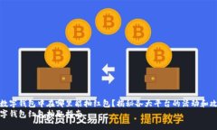 在数字钱包中在哪里能抽红包？揭秘各大平台的