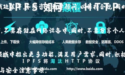 
如何在TPWallet中轻松打开DApp？步骤详解与常见问题解答

TPWallet, DApp, 加密钱包, 区块链/guanjianci

内容主体大纲
1. 什么是TPWallet？
   - TPWallet的基本介绍
   - TPWallet的功能和特点

2. DApp的定义与功能
   - DApp的概念
   - 为什么使用DApp？

3. 如何在TPWallet中打开DApp？
   - 步骤详解
   - 界面介绍

4. 如何选择合适的DApp？
   - DApp的分类
   - 选择DApp时的注意事项

5. 使用TPWallet中的DApp时注意的安全事项
   - 安全交易的注意事项
   - 如何避免诈骗和盗窃

6. TPWallet中DApp的常见问题
   - 使用TPWallet中的DApp时常见的问题
   - 解决方案

7. 未来的DApp发展趋势
   - DApp的发展历程
   - 未来的可能性

内容详细介绍

什么是TPWallet？
TPWallet是一款目前市面上最受欢迎的加密货币钱包之一，支持多种主流区块链资产的存储、管理与交易。它不仅仅是一个钱包，还集成了多种其他功能，让用户可以在安全的环境中进行各种加密活动。

TPWallet支持多种加密货币，如比特币、以太坊、波卡等等，允许用户随时随地管理自己的资产。此外，TPWallet的用户界面友好，新手用户也能快速上手。它还具备多种安全机制，确保用户的资产不会轻易受到攻击。

DApp的定义与功能
DApp，即去中心化应用（Decentralized Application），是建立在区块链技术上的应用程序。这些应用程序不仅能够提供传统应用的功能，还能通过智能合约确保数据的透明性和安全性。

DApp的主要功能包括去中心化交易、去中心化金融（DeFi）、游戏、社交网络等。使用DApp的用户可以摆脱集中化平台的限制，自由交易、借贷、投资等，同时享受更佳的隐私保护。

如何在TPWallet中打开DApp？
打开TPWallet中的DApp其实非常简单。用户只需按照以下步骤操作：
1. 下载并安装TPWallet应用程序。如果你尚未下载，可以前往官方应用商店获取。
2. 启动TPWallet，并创建或导入你的钱包。如果你是新用户，按照提示进行钱包创建并确保妥善保存助记词。
3. 进入“DApp”界面，你可以在主菜单中找到相关选项。点击进入DApp列表，浏览可以访问的各种DApp。
4. 一旦选择了想要使用的DApp，点击进入即可开始使用。通常，DApp会要求你连接钱包，遵循指示完成连接即可。

如何选择合适的DApp？
市场上有大量的DApp，如何选择合适的则是一个重要问题。首先，你需要考虑你使用DApp的目的。如果是为了交易资产，你可以选择去中心化交易所（DEX）类的DApp；而如果你想进行借贷业务，选择DeFi类DApp则更为合适。

另外，在选择DApp时，社区的反馈和评价也是一个重要的考虑因素。参与社区讨论，查看其他用户的使用经验，可以帮助你做出更明智的选择。选择知名度高、用户评价好的DApp，可以降低风险。

使用TPWallet中的DApp时注意的安全事项
在TPWallet中使用DApp时，安全性是一个不容忽视的话题。首先，确保你的TPWallet已更新到最新版本，以防止安全漏洞。此外，使用TPWallet连接DApp时，绝对不要随意泄露你的私钥。

其次，建议用户尽量在官方渠道了解DApp的背景。如果一款DApp缺乏透明度或用户反馈不佳，最好不要使用。同时，定期检查你的资产，及时发现任何异常交易也非常关键。

TPWallet中DApp的常见问题
当用户在TPWallet中使用DApp时，常常会遇到一些技术问题。以下是一些常见的问题及其解决方法。
例如，如果用户无法连接DApp，尝试进入TPWallet设置中检测网络连接；若是权限设置的问题，可以在钱包界面重新授权；如果遇到资产转账失败，可以检查交易的gas费用设定是否合理。

未来的DApp发展趋势
未来的DApp可能会朝着智能化和多元化的方向发展。一方面，随着技术的提升，DApp的性能将大幅提升，用户体验将更为流畅。另一方面，随着链上资产的增多，DApp的功能将更加丰富，满足不同用户的需求。

同时，合规性问题也会成为大多数DApp发展的重点，如何在保证用户隐私的情况下遵守国家法规将是一个挑战。未来DApp可能会结合人工智能等新技术，创造更大的应用场景。

相关问题解答

1. TPWallet的安全性如何保障？
   TPWallet通过多种措施确保用户资产的安全，包括加密技术、多重签名、助记词保护等。用户应定期更新软件，确保使用最新的功能和安全性。此外，教育用户不要共享私钥，保持警惕，识别潜在的安全威胁。

2. 怎样评估一个DApp的可信度？
   评估DApp可信度的关键在于查看用户评价、开发团队背景及技术文档，社区参与度也很重要。通过阅读开发团队的白皮书和技术文档，可以对其真实性和开发意图作出判断。

3. 如果在TPWallet中遇到技术问题，应该如何处理？
   在TPWallet中遇到技术问题时，可以首先检查网络连接、查看TPWallet的官方FAQ，或者在社区论坛提问。必要时，可以直接联系TPWallet客服获得技术支持。

4. DApp在未来可能出现哪些新功能？
   未来DApp可能会融合更多的人工智能、大数据分析等技术，提供更个性化的服务。同时，DApp的用户界面将更友好，确保大众用户容易使用。合规性也是未来DApp发展的重点。

5. 使用TPWallet需要注意哪些法律问题？
   用户在使用TPWallet和DApp时需遵循所在国的有关法律法规，比如税务问题、反洗钱政策等。务必咨询法律顾问，以保持合规。同时，理解使用DApp的风险也非常重要。

6. 如何保护我的私钥和助记词？
   私钥和助记词是资产安全的核心，应存放在可信赖的地方，最好是纸质版或离线存储，不要存储在网络设备中。同时，不要分享个人信息和助记词，确保自己不受网络钓鱼攻击。

7. TPWallet如何适应区块链的发展趋势？
   TPWallet将持续迭代更新，以适应区块链的快速变化。未来可能在DeFi、NFT等新兴领域中推出更多功能，满足用户需求。同时，积极参与区块链技术研究及推广，推动自身及行业的共同发展。

通过以上内容，用户将对TPWallet及DApp有一个全面的理解，并能更好地掌握使用方法与安全注意事项。