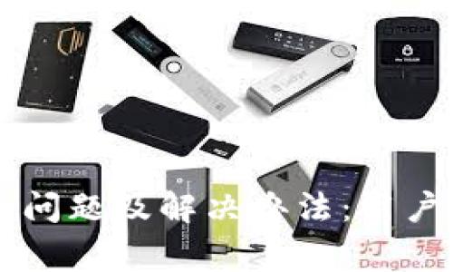 TPWallet闪退问题及解决办法：用户常见疑问解析