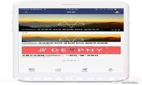 如何安全有效地关注您的加密钱包账号？