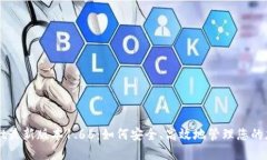 TPWallet最新版本1.66：如何安全、高效地管理您的